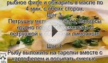 Блюда из рыбы рецепты с фото