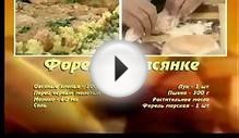 Как приготовить Рыбу Форель в