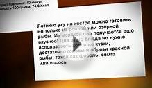 Как приготовить уху из форели