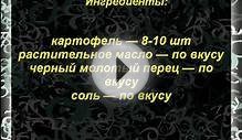 Картошка в фольге