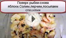 Рыба, запеченная в духовке в