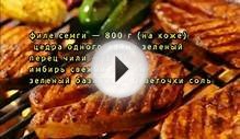 Семга на гриле