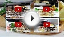 Стейк морской форели в