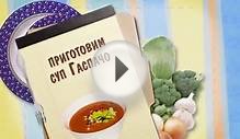 «Сто лучших рецептов». Как